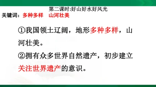 【期末复习】统编版道德与法治5年级上册第3单元我们的国土我们的家园复习课件