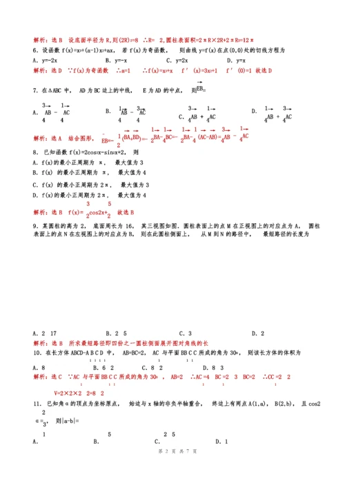 全国高考新课标1卷文科数学试题(解析版).docx