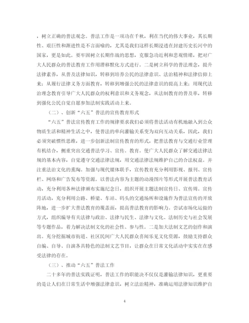 2023年有关六五普法的论文文章.docx