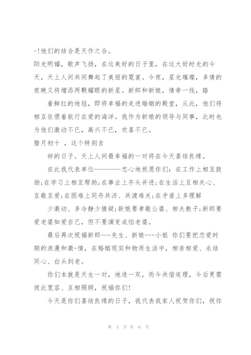 婚礼新人答谢宴讲话.docx