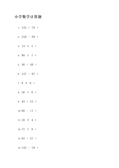 小学十道数学计算题