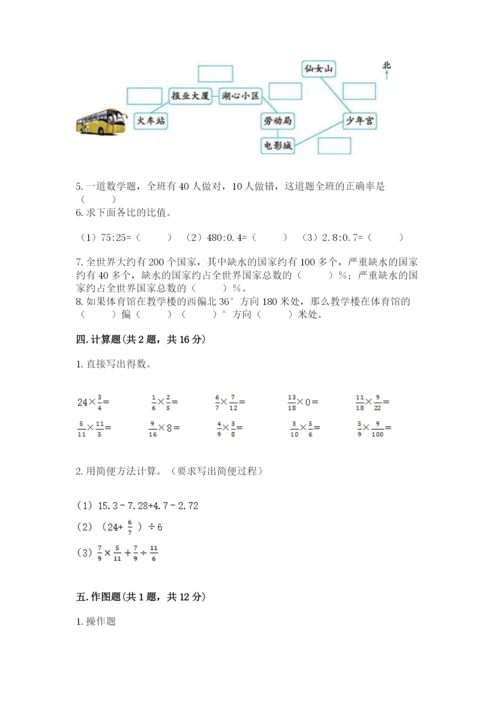 六年级上册数学期末测试卷附完整答案（必刷）.docx