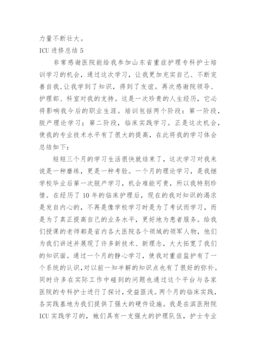 ICU进修总结.docx