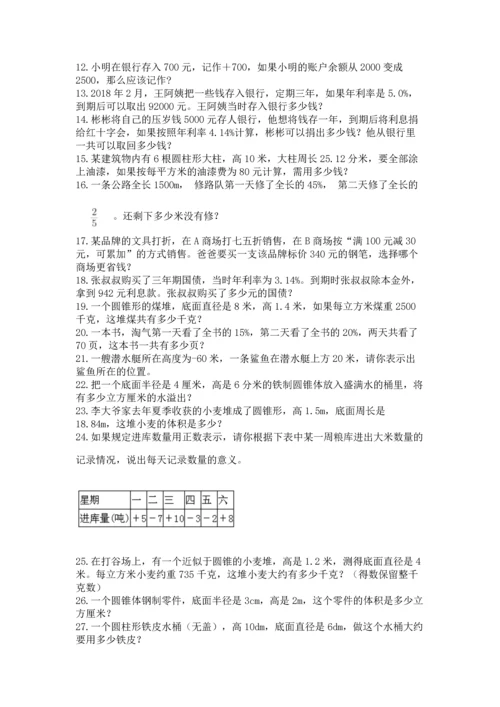小升初数学应用题50道（培优）.docx