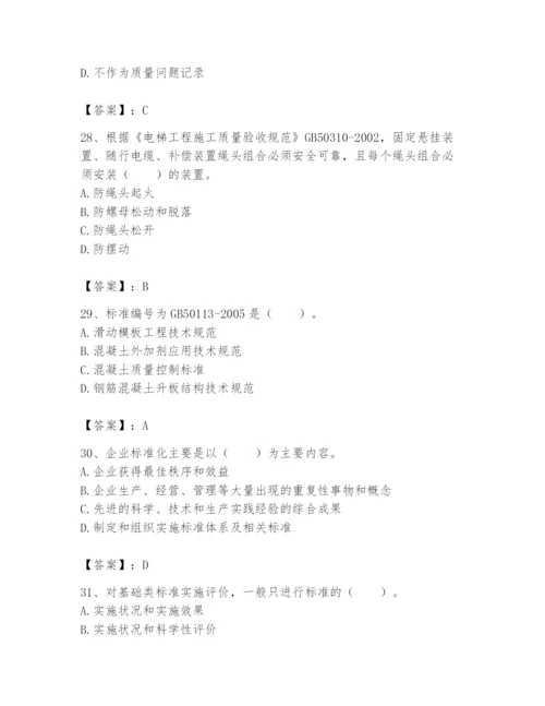2024年标准员之专业管理实务题库附精品答案.docx