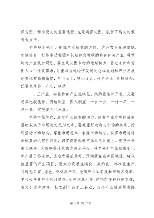 全市发展产业助推脱贫攻坚对策思考.docx