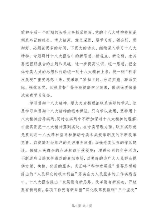 学习十八大心得及体会(精华版) (3).docx