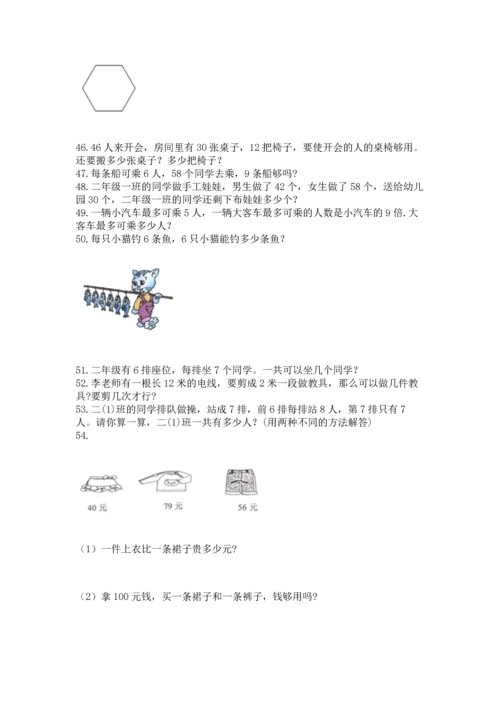 二年级上册数学应用题100道及答案（典优）.docx