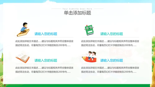 卡通风我们开学啦教育教学设计开学第一课PPT