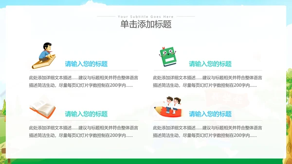 卡通风我们开学啦教育教学设计开学第一课PPT