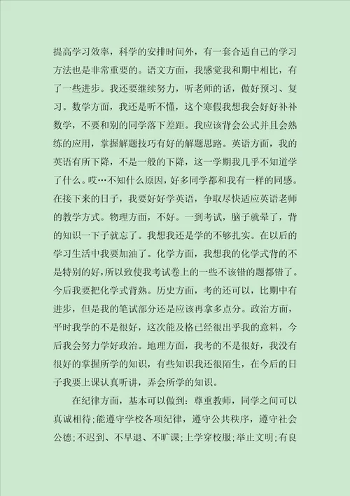 高一上学期的自我总结