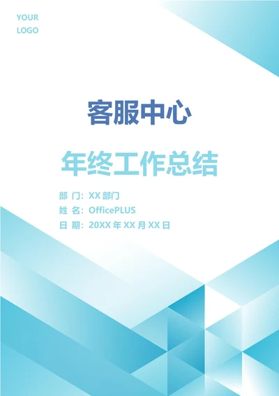 客服中心年终工作总结