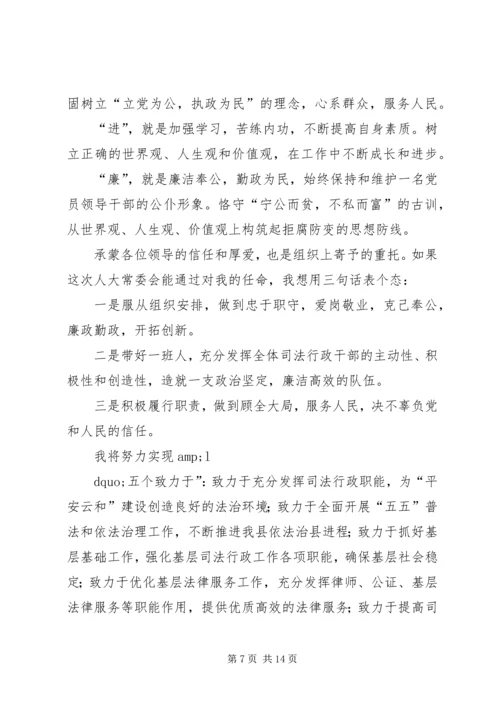 县发改局局长任职就职演说.docx