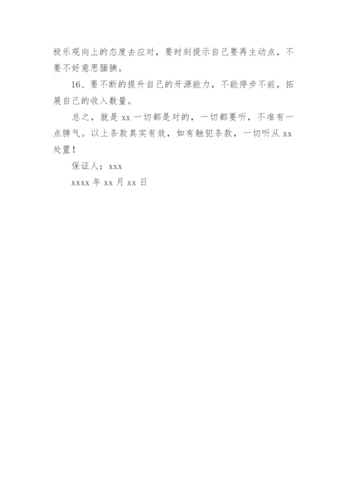 婚内出轨悔过保证书6篇.docx