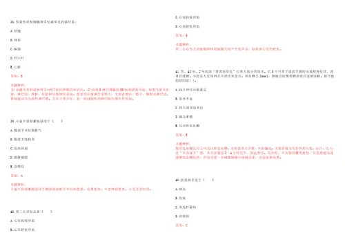 2022年08月河南省淮滨县公开招聘42名特招医学院校毕业生一上岸参考题库答案详解