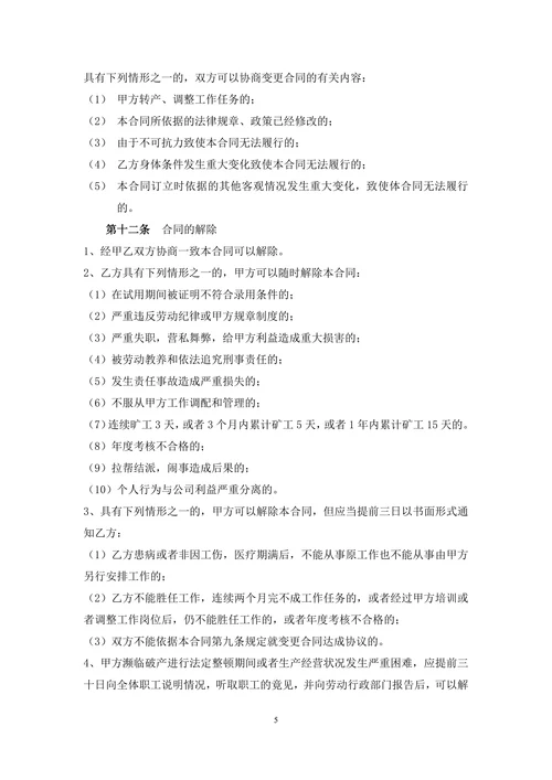 人事劳动合同范本