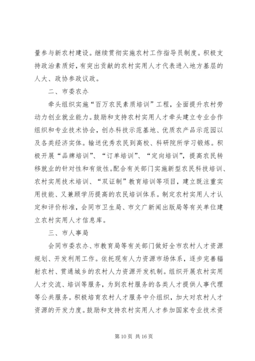 关于加强农村实用人才队伍建设和农村人力资源开发的若干意见.docx