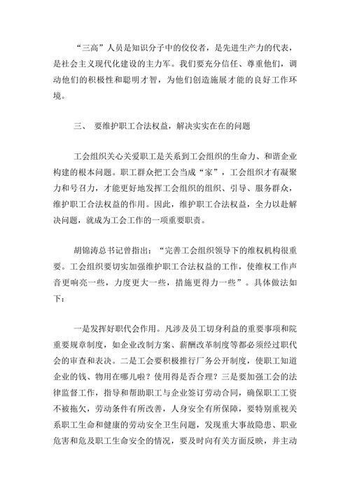 对新时期企业工会职能作用的几点思考