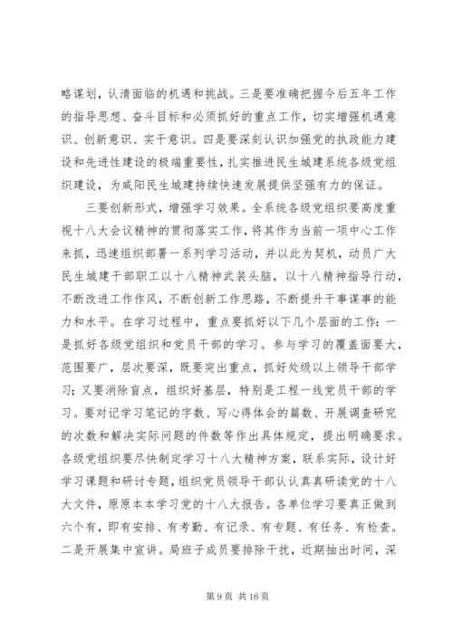 学习贯彻十八大精神讲话.docx
