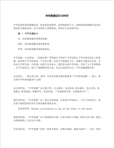 中华美德征文1200字