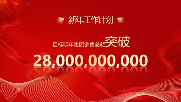 披荆斩棘为梦而战公司年终大会PPT模板