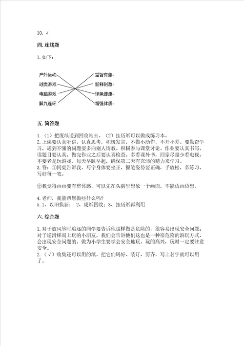 部编版二年级下册道德与法治期末测试卷学生专用