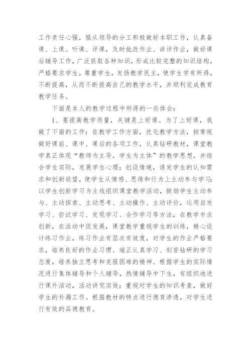 数学老师个人述职报告_6.docx