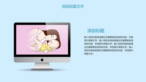 母婴护理婴幼儿用品ppt模板