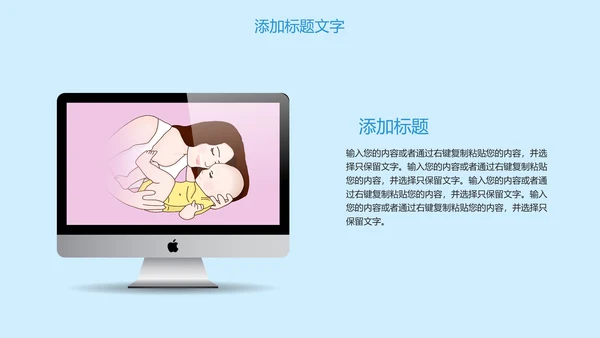 母婴护理婴幼儿用品ppt模板