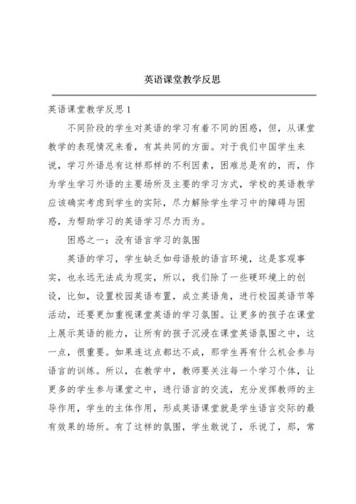 英语课堂教学反思.docx