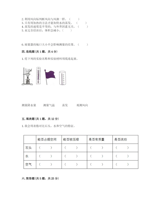 教科版三年级上册科学期末测试卷带下载答案.docx