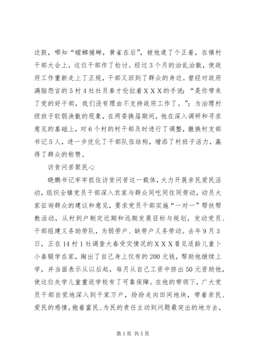 推荐乡镇党委书记为优秀爱民书记的典型事迹材料.docx