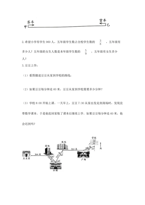 人教版六年级上册数学期中测试卷精品（必刷）.docx