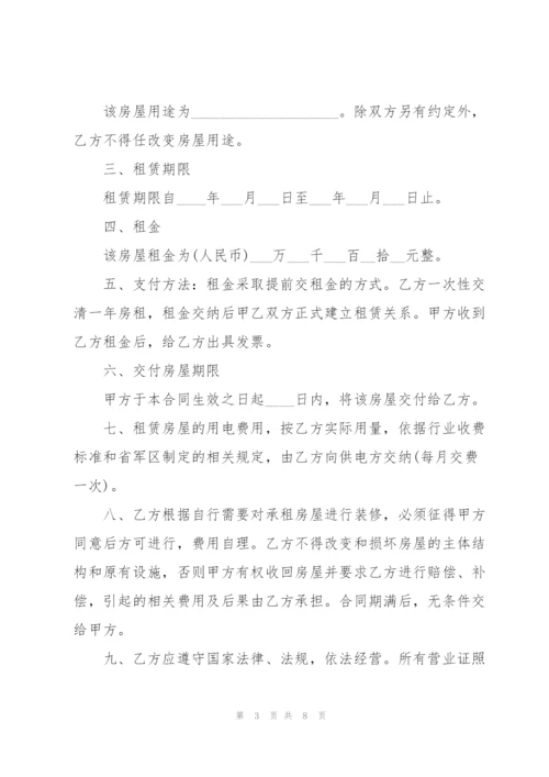 简洁版单位房屋租赁合同.docx