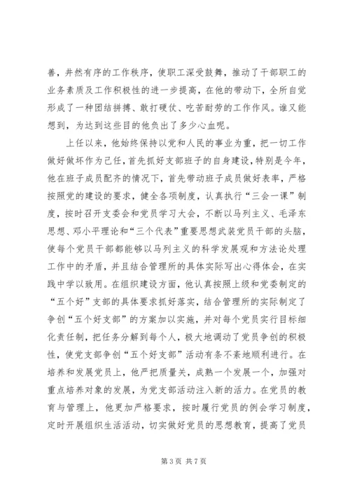 水利总干渠管理局先进党员事迹材料 (4).docx