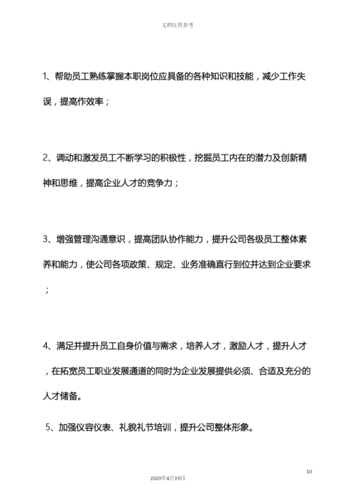 培训实施方案格式.docx