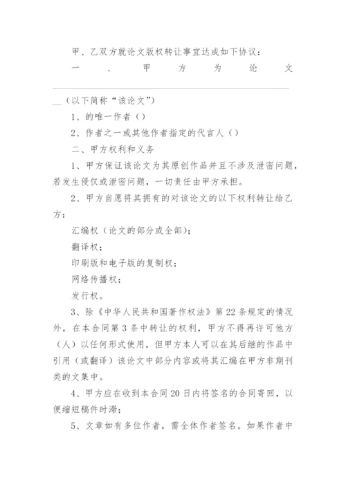 论文版权转让合同【实用整理版】.docx