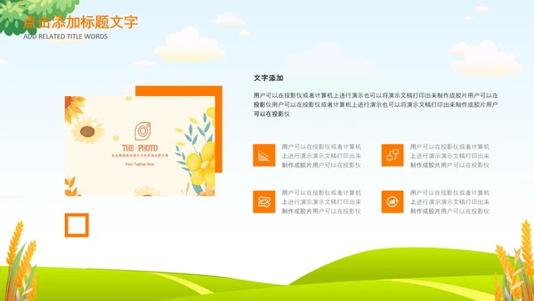 乡村振兴美丽新农村农民丰收节振兴乡村ppt