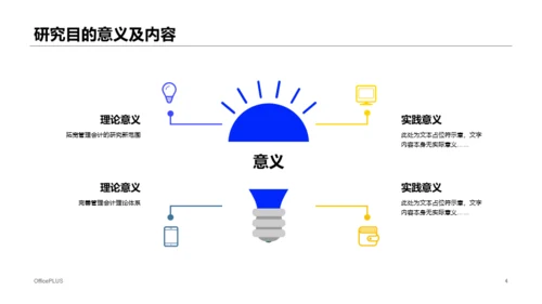 蓝色插画管理会计应用毕业答辩PPT案例