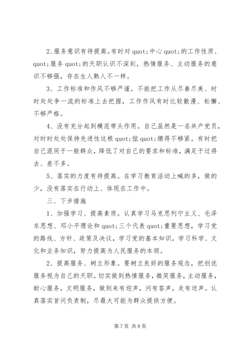 党员党性分析鉴定.docx
