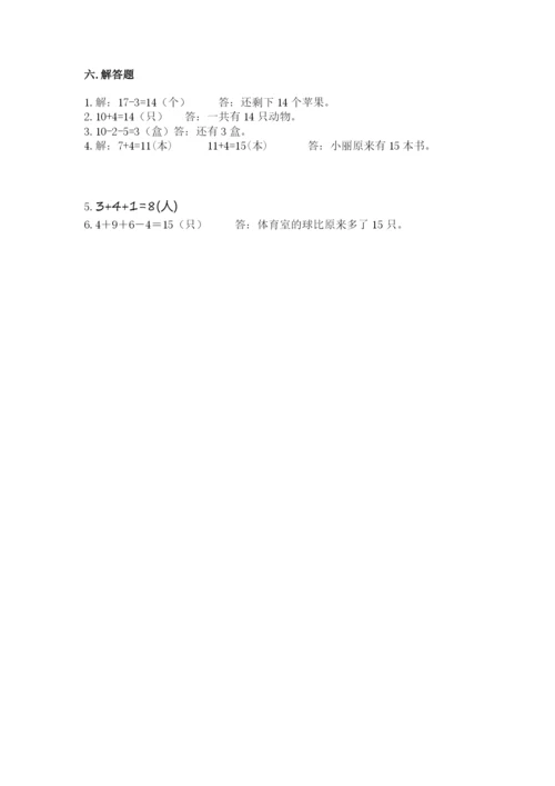 小学数学一年级上册期末测试卷附完整答案（有一套）.docx