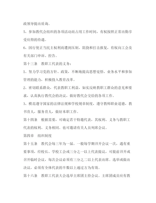 精编之教职工代表大会制度.docx