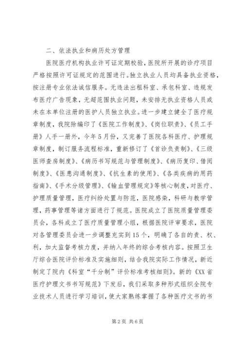 医院迎接市医疗机构监督检查汇报发言稿.docx