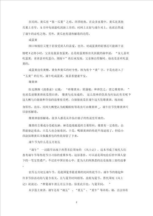 精选端午节吃五黄传统习俗由来