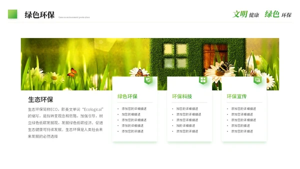 绿色科技风简约绿色环保生态环保宣传培训PPT模板