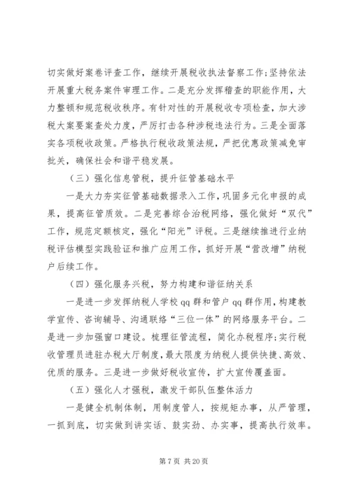 乡镇地方税务局工作总结.docx