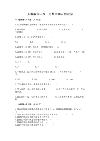 人教版六年级下册数学期末测试卷精品【基础题】.docx