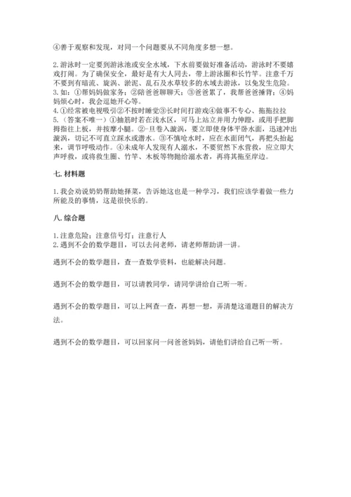 部编版三年级上册道德与法治期末测试卷（能力提升）.docx
