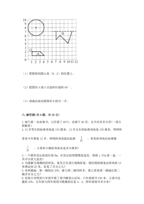 小学数学六年级上册期末考试卷含答案【预热题】.docx