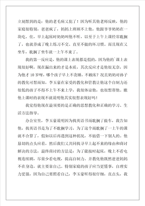 教育心得体会通用3篇